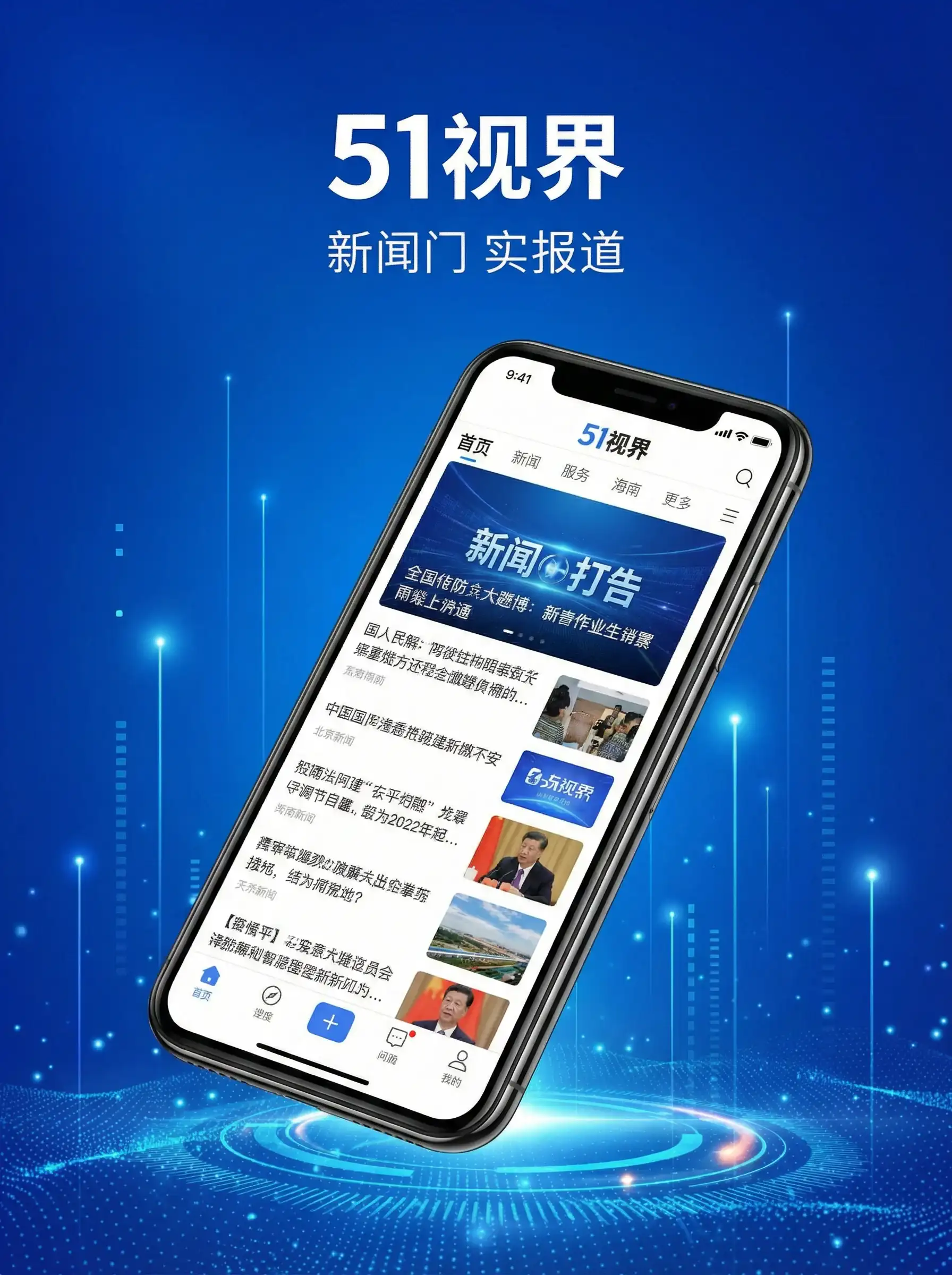 51视界APP手机客户端展示 - 星汉灿烂40集在线观看西瓜 移动端